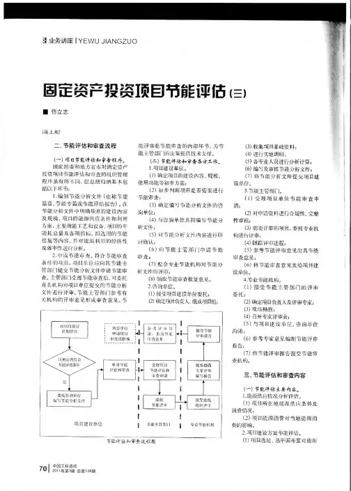 固定资产投资项目节能评估(三)