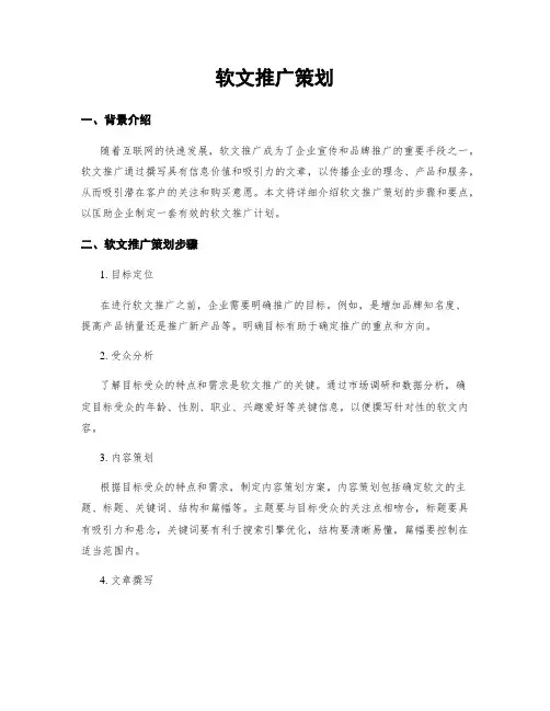 软文推广策划