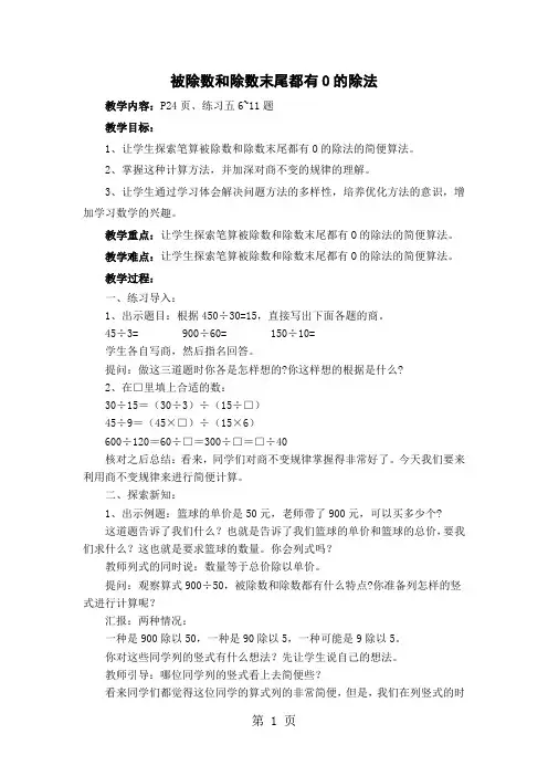 四年级上册数学教案-2.7被除数和除数末尾有0的除法简便计算  ｜苏教版