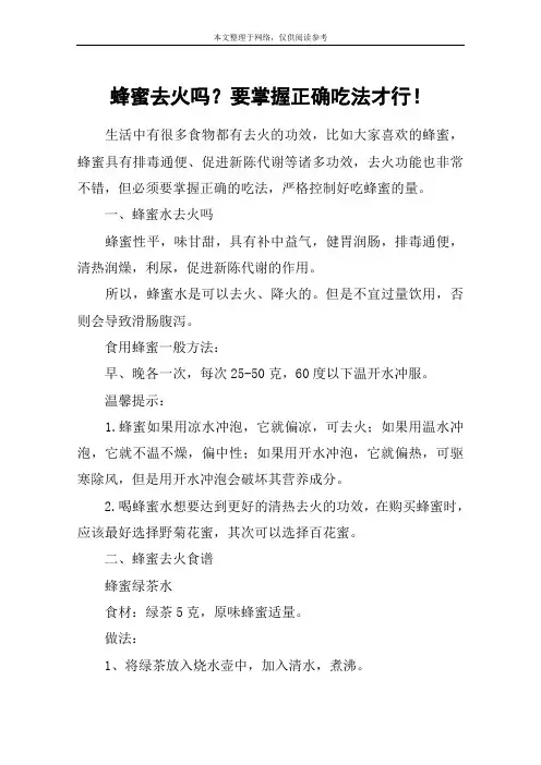 蜂蜜去火吗？要掌握正确吃法才行!