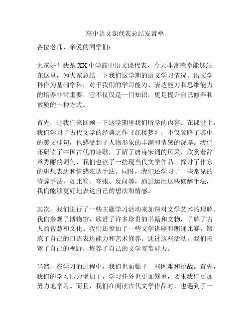 高中语文课代表总结发言稿