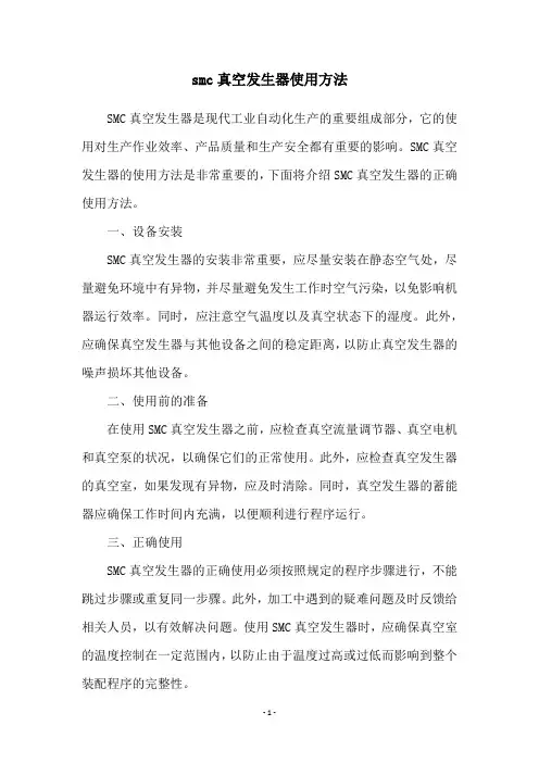 smc真空发生器使用方法