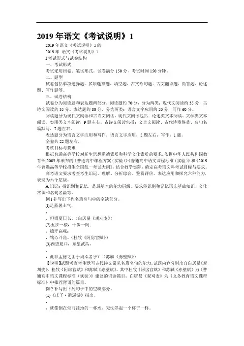 2019年语文《考试说明》1