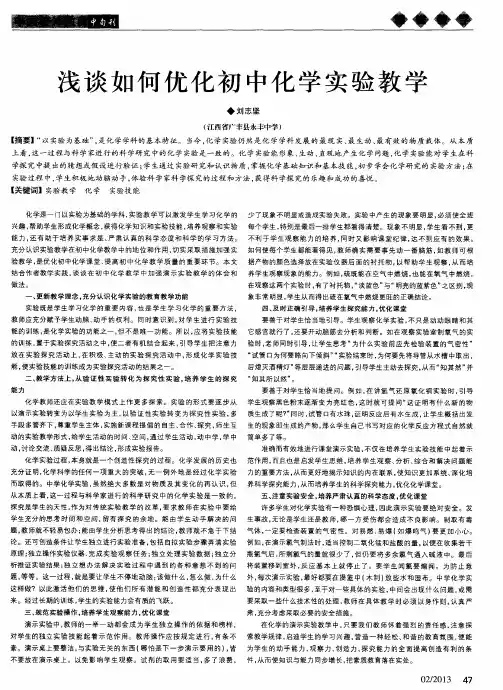 浅谈如何优化初中化学实验教学