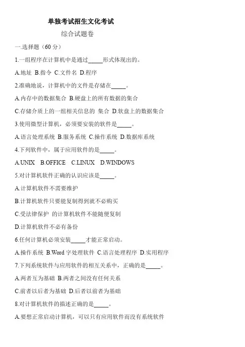 单招计算机专业试题 (+答案)  (2)