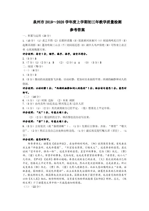 2020泉州初三参考答案