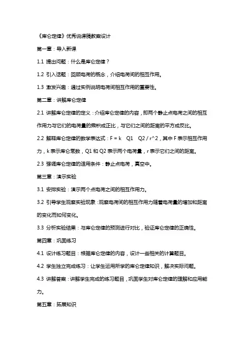 《库仑定律》说课稿教案设计