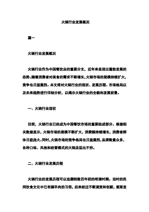 火锅行业发展概况