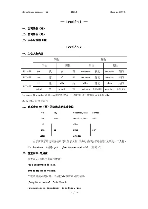 《现代西班牙语》1—11章语法