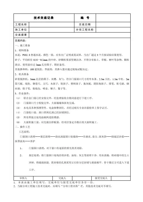门窗洞口收口施工技术交底