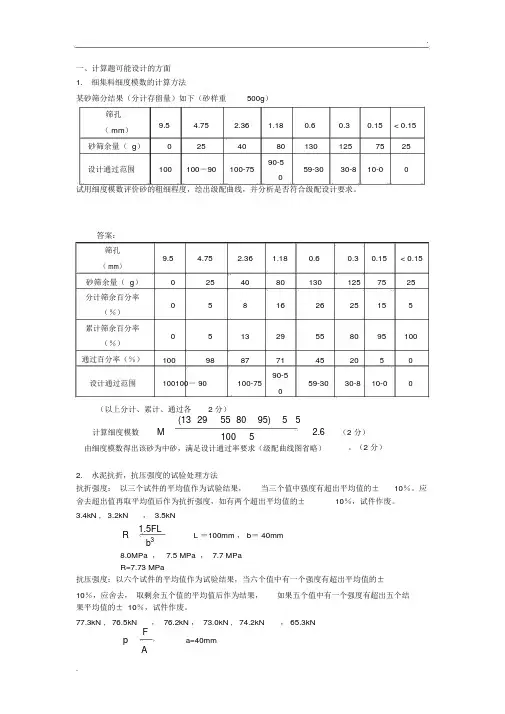 细集料细度模数的计算方法