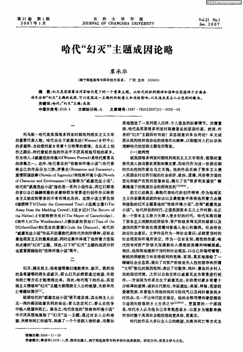 哈代“幻灭”主题成因论略
