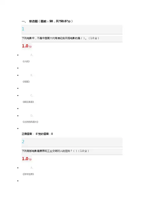 影视鉴赏尔雅期末考试答案
