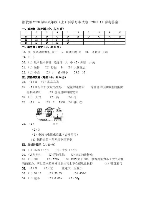 浙教版学年八年级（上）科学月考试卷（.1）（八上全册）