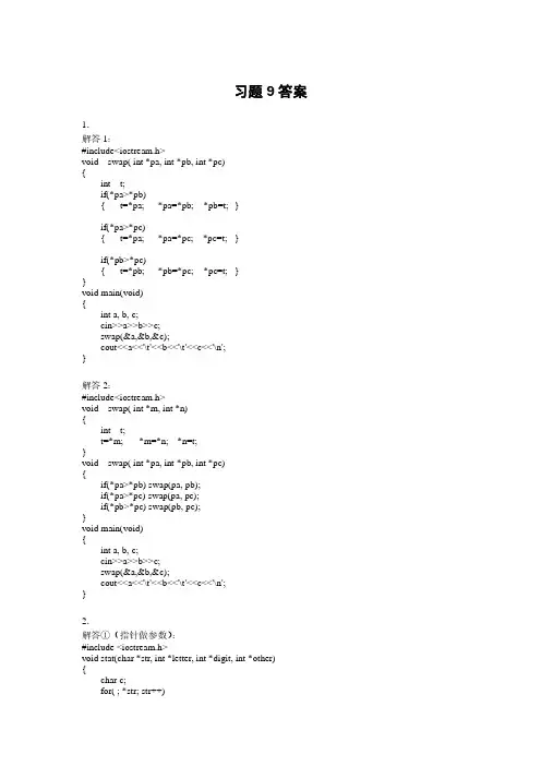 C++课本课后习题09答案