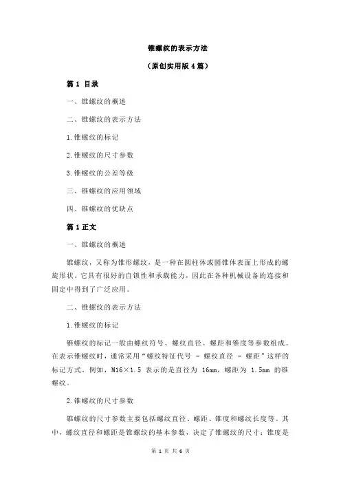 锥螺纹的表示方法