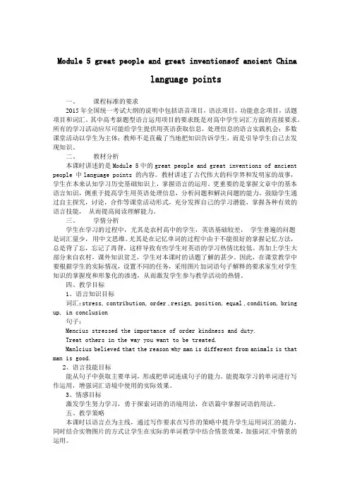 高中英语_Module 5  language points教学设计学情分析教材分析课后反思
