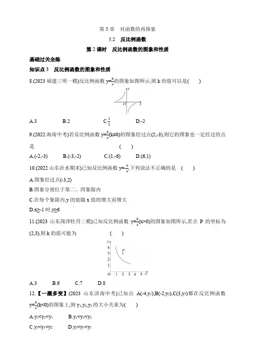5.2.2 反比例函数课时练(含解析)青岛版数学九年级下册