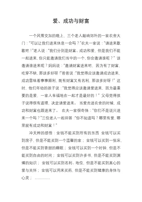 财富成功与爱