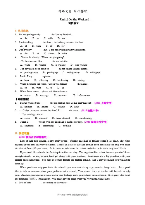 北师大版初中英语七年级下册巩固练习--Unit 2 On the Weekend(句式)
