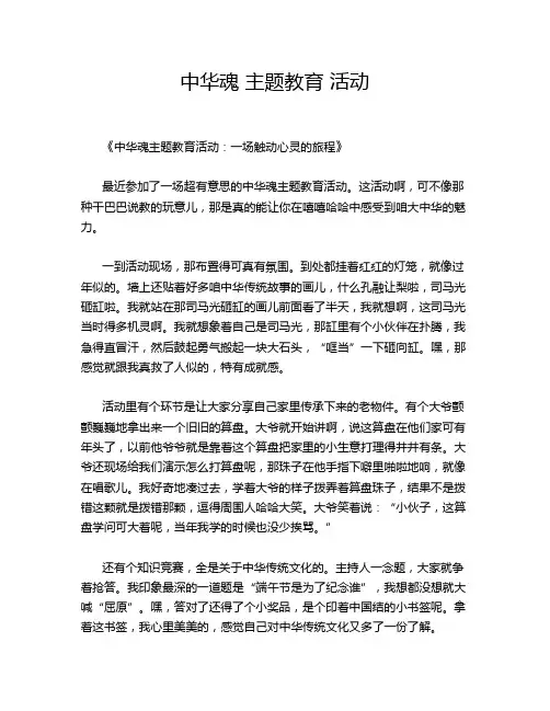 中华魂 主题教育 活动