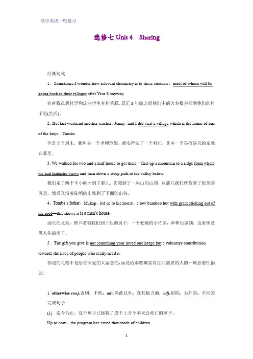高三英语一轮复习优质学案7：Unit 4 Sharing
