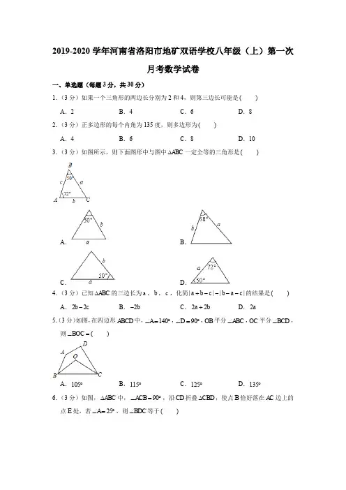 华师大版2019-2020学年河南省洛阳市地矿双语学校八年级(上)第一次月考数学试卷(解析版)
