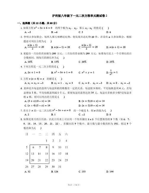 沪科版八年级下一元二次方程单元测试卷2