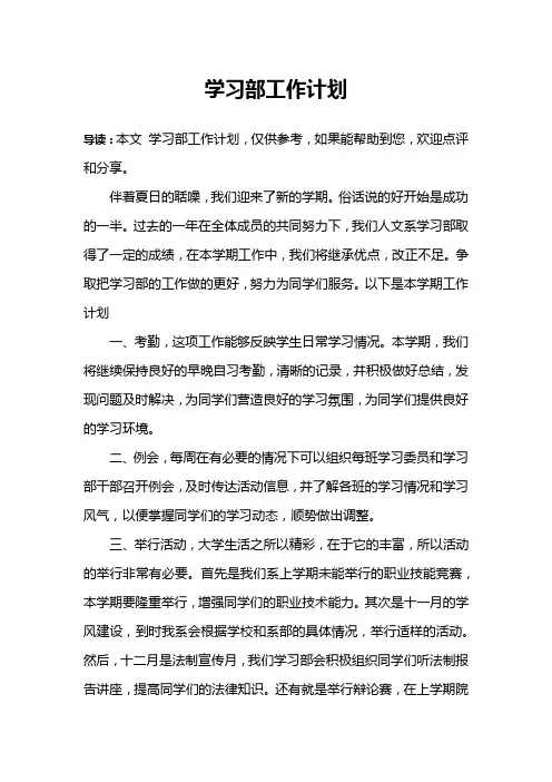 学习部工作计划 2