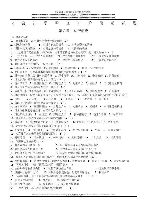 第6章 会计总复习财产清查(含答案)