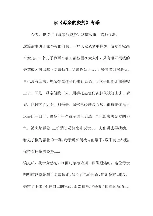 读《母亲的姿势》有感