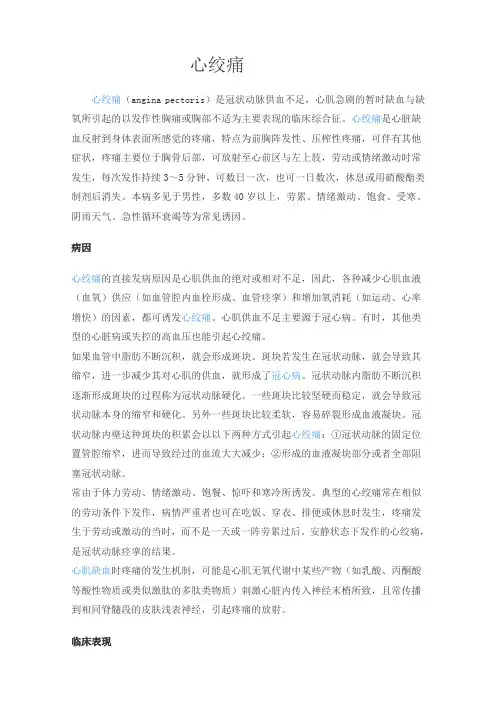 心绞痛