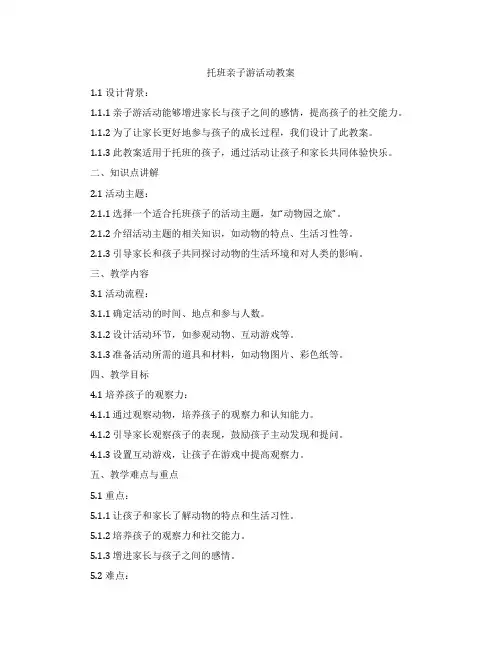 托班亲子游活动教案