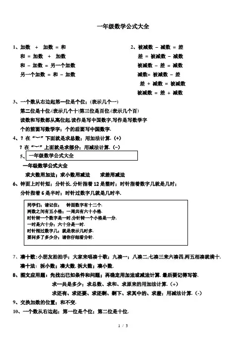 一年级数学公式大全
