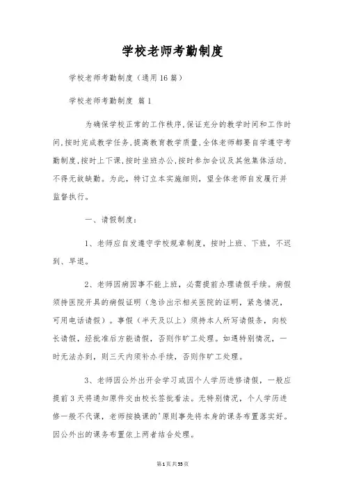 学校教师考勤制度