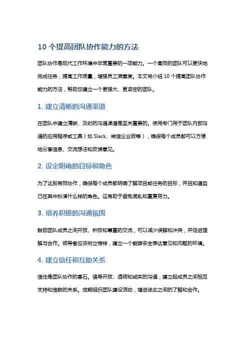 10个提高团队协作能力的方法