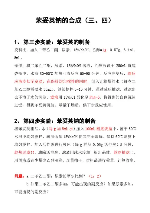 苯妥英钠的合成3