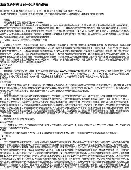 家庭化分娩模式对分娩结局的影响