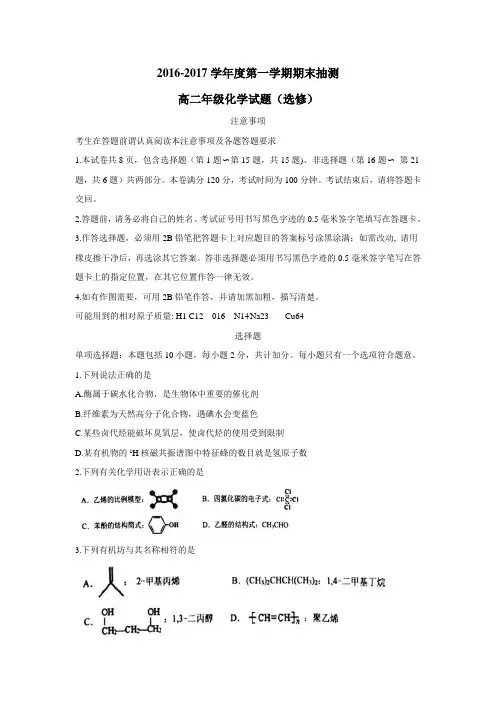 7学年上学期高二期末考试化学(选修)试题(附答案)