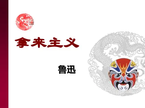 拿来主义(2)