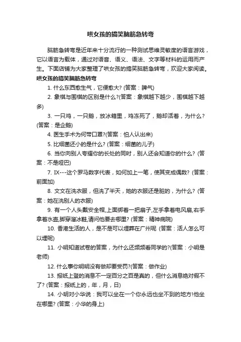 哄女孩的搞笑脑筋急转弯