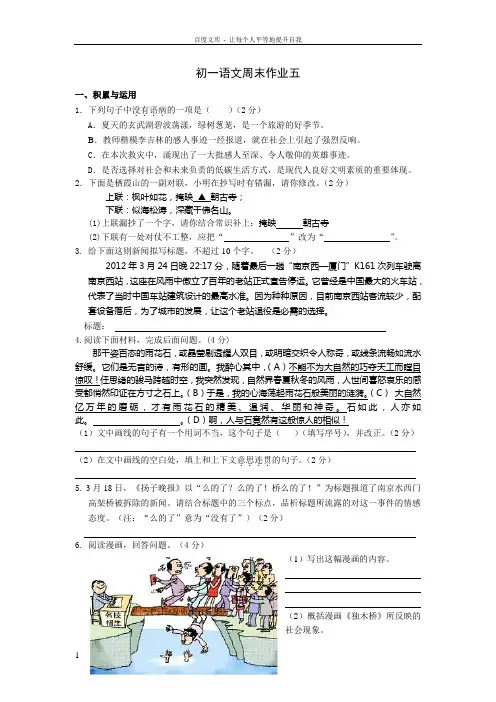初一语文周末作业五