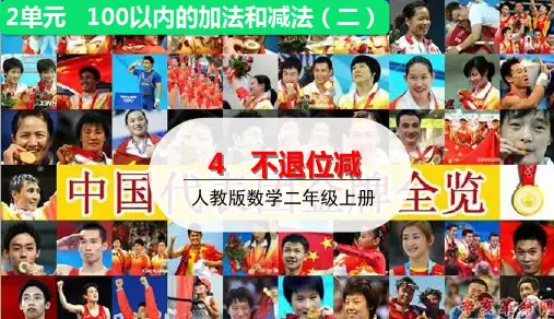 二年级上册数学不退位减(19张)人教版标准课件