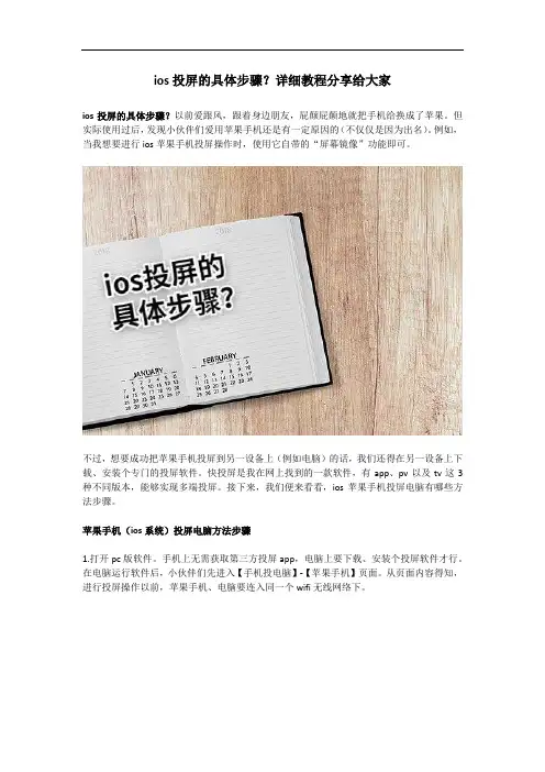 ios投屏的具体步骤？详细教程分享给大家