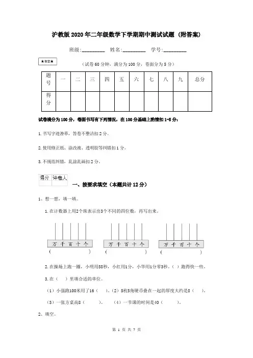沪教版2020年二年级数学下学期期中测试试题 (附答案)