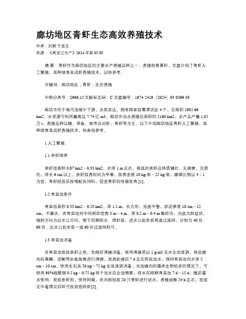 廊坊地区青虾生态高效养殖技术