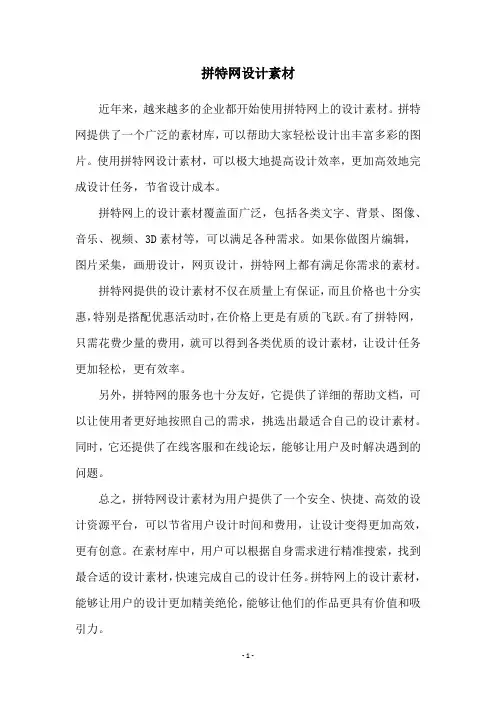 拼特网设计素材
