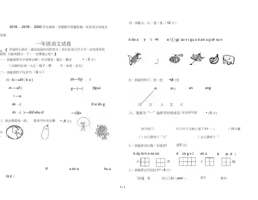 2019—2020学年度第一学期期中质量检测一年级语文试卷及答案