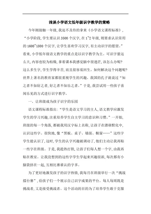 浅谈小学语文低年级识字教学的策略