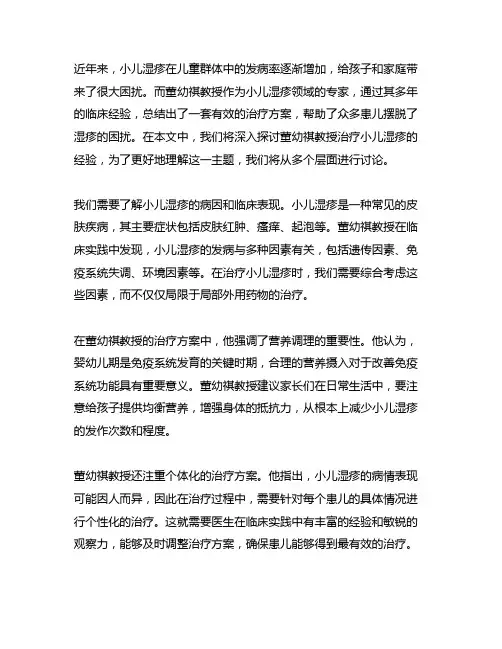 董幼祺教授治疗小儿湿疹的经验